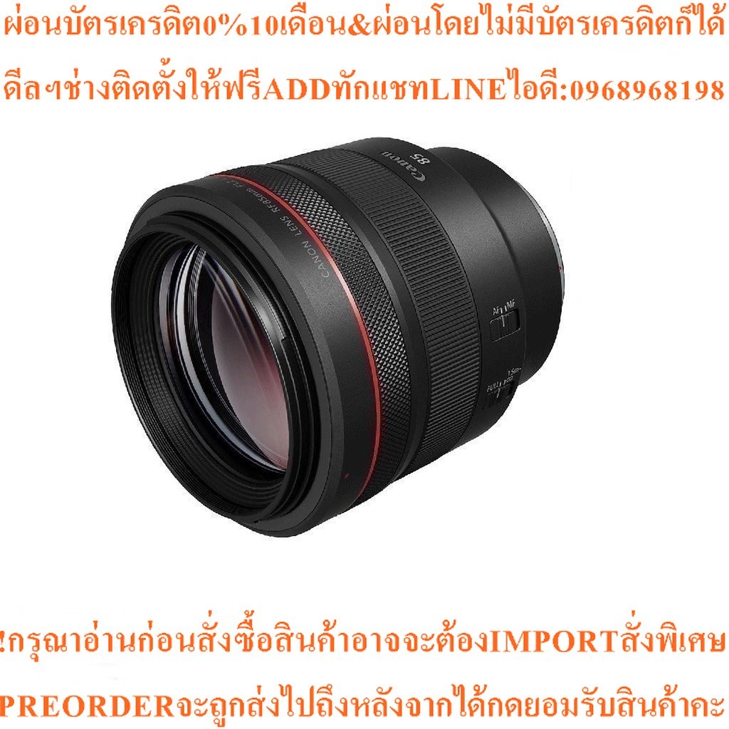 Canon Lens RF 85mm F/1.2 L USM (ประกันศูนย์ 1 ปี)