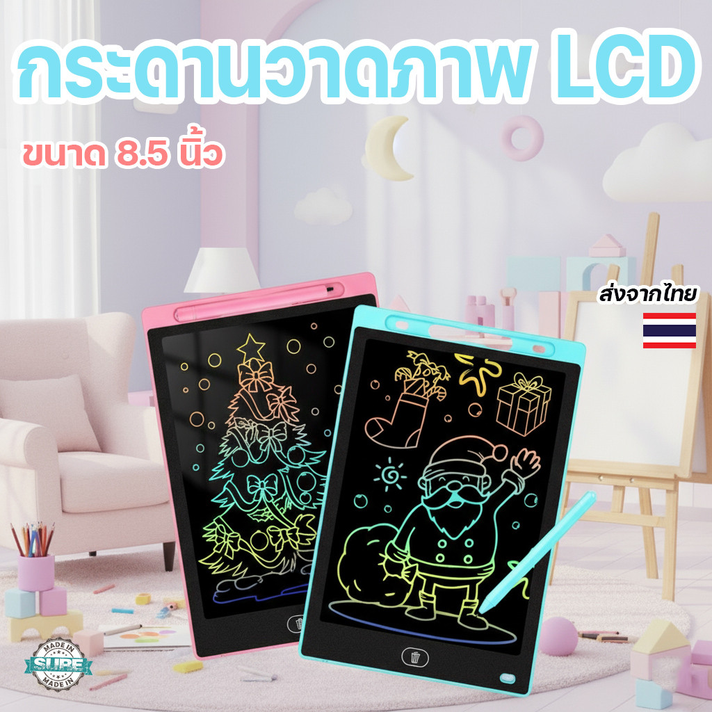 กระดานวาดภาพ LCD แท็บเล็ตเขียนจอสี 8.5 นิ้ว พร้อมปากกาเขียนลื่น ลบง่าย เหมาะสำหรับเด็กและผู้ใหญ่