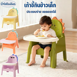 Oldlaiben เก้าอี้เด็กกินข้าว เก้าอี้ฝึกนั่งเด็กเล็ก 0-6 ปี เก้าอี้มีพนักพิง เด็กรุ่นใหม่ ประกอบง่าย