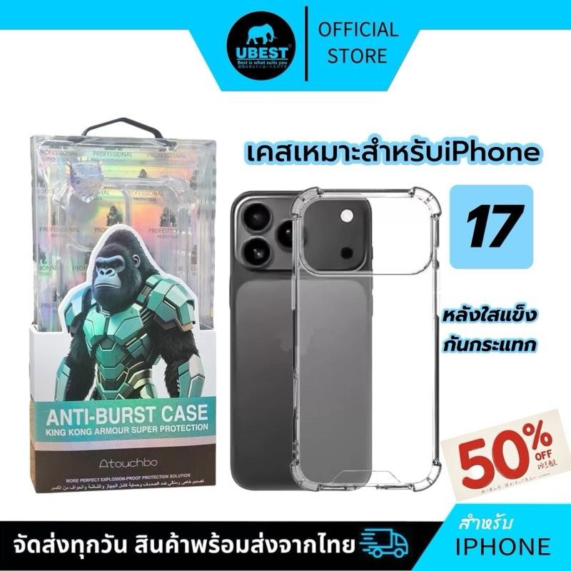 Kingkong เคสใสกันกระแทกคิงคองสำหรับiPhone