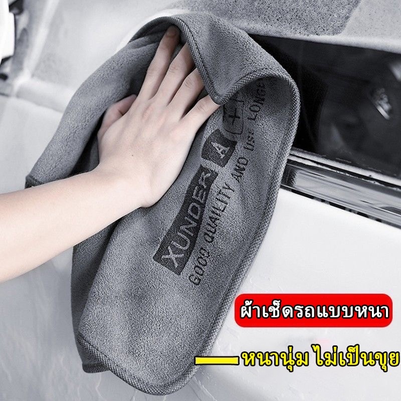 JD.CC ผ้าไมโครไฟเบอร์ XUNDER 300g/400g ผ้าเช็ดรถ หนา นุ่ม เช็ดเก็บฝุ่น ซับน้ำได้