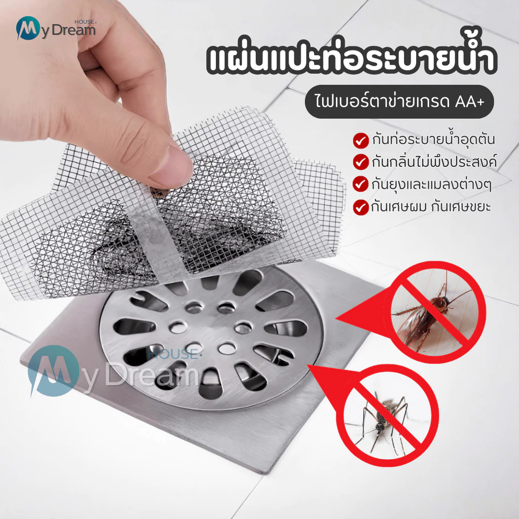 แผ่นแปะท่อระบายน้ำ(10แผ่น/1แพ็ค)รุ่นไฟเบอร์กลาสตาข่าย สติ๊กเกอร์ตาข่าย สติกเกอร์กรองท่อระบายน้ํา
