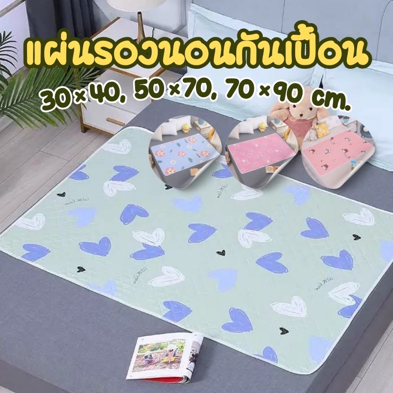 NL-แผ่นรองกันเปื้อน รองซับที่นอน ผิวสัมผัสนุ่ม วัสดุปลอดภัย แผ่นรองฉี่กันซึมกันน้ำทะลุได้ดี