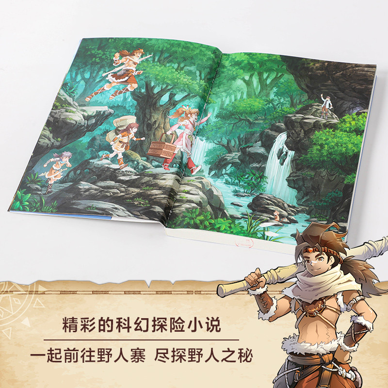 [อายุ 7-12 ปี] Savage 1 Savage Tribe Nebula Award Writer Peng Xuluo ผจญภัยทํางานใหม่นวนิยายวิทยาศาสต