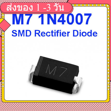 (10ชิ้น) M7 SMD 1N4007 Diode Rectifiers 1000V/1A