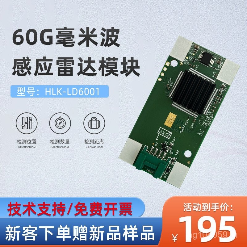 เซ็นเซอร์เรดาร์การตรวจจับเซ็นเซอร์ระยะทาง LD6001 มม. โมดูลคลื่น 60g ขนาดเล็ก KF1J