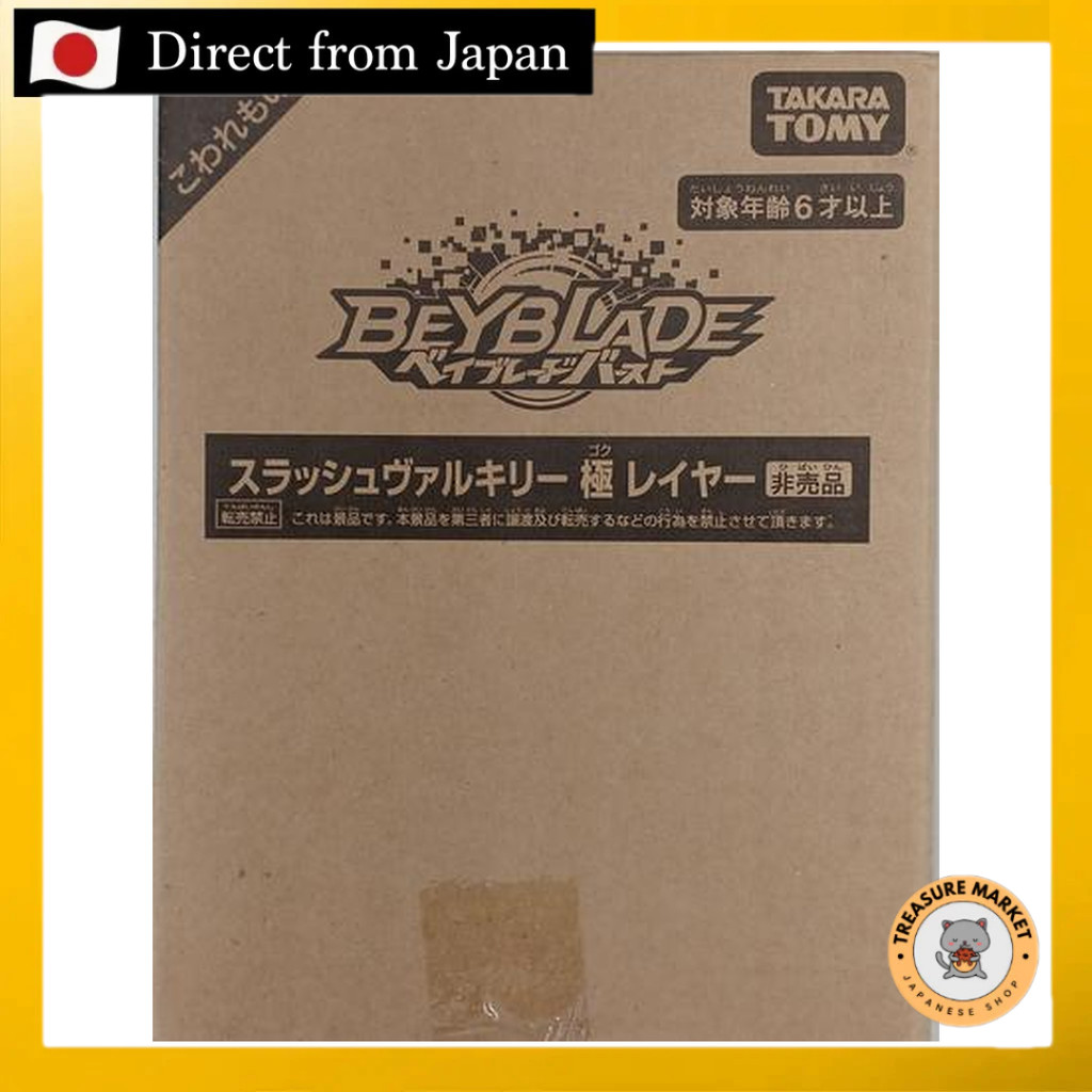 【USED】 Beyblade Burst Slash Valkyrie Extreme Layer [Direct from Japan/Stadium/Original/Bakuten Shoot
