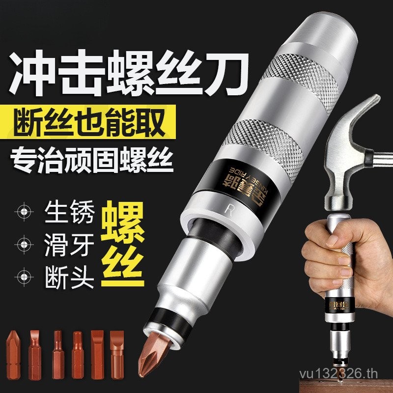 Extractor Crash Batch ไขควงเกลียวสกรู Impact Phillips Dead Broken Head ไขควงสกรู S