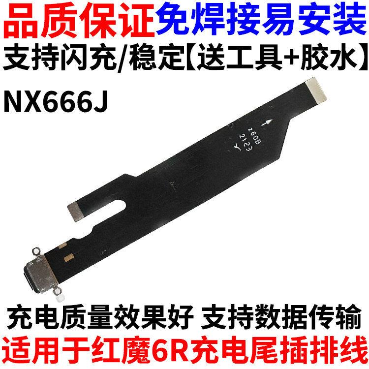 เหมาะสําหรับ Nubia Red Devil 6R NX666J ชาร์จหางปลั๊กสายอินเทอร์เฟซ USB TYPE-C Fast CHARGING Flash CH