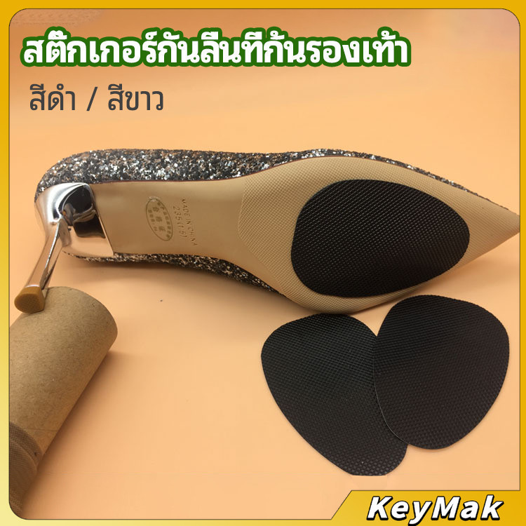 KeyMak แผ่นซ่อมพื้นรองเท้า แผ่นกันลื่น สำหรับรองเท้าส้นสูง พร้อมส่งจากไทย high heels non-slip stickers
