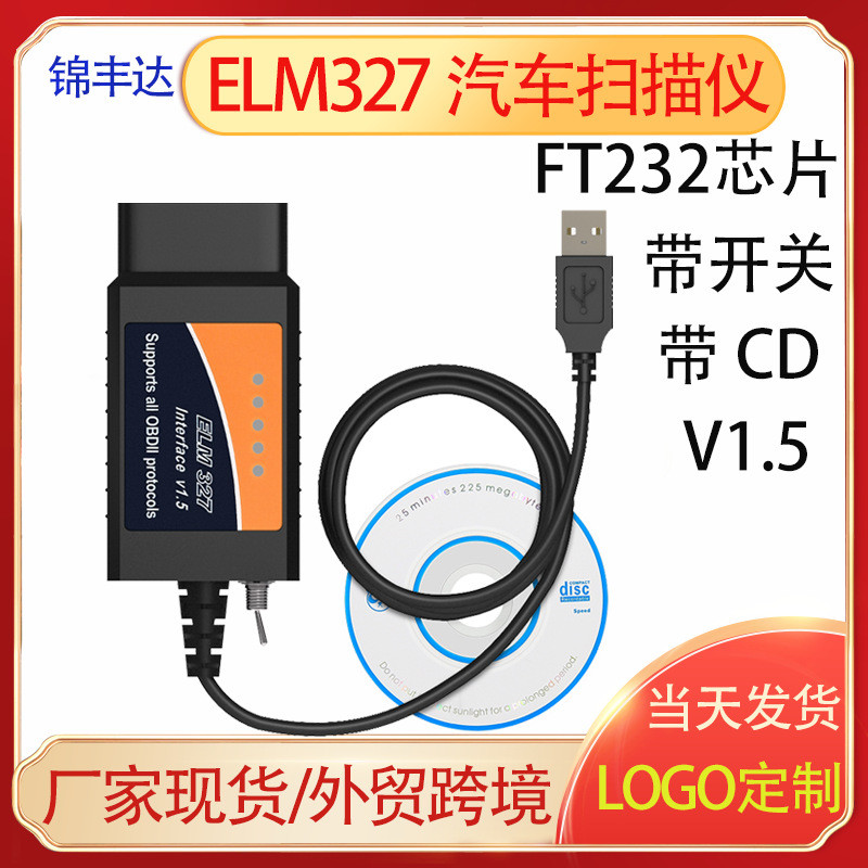 ELM327 USB OBD2汽车诊断仪适用ford CH340版中性标带开关 刷隐藏