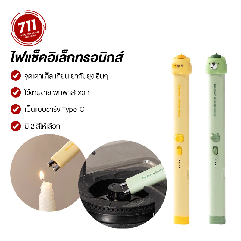 ไฟแช็คอิเล็กทรอนิกส์ จุดเทียนหอม ไฟแช็กเตาแก๊สไฟฟ้า ที่จุดเทียน ชาร์จไฟ USB ได้ Electric Lighter