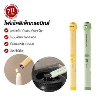 ไฟแช็คอิเล็กทรอนิกส์ จุดเทียนหอม ไฟแช็กเตาแก๊สไฟฟ้า ที่จุดเทียน ชาร์จไฟ USB ได้ Electric Lighter