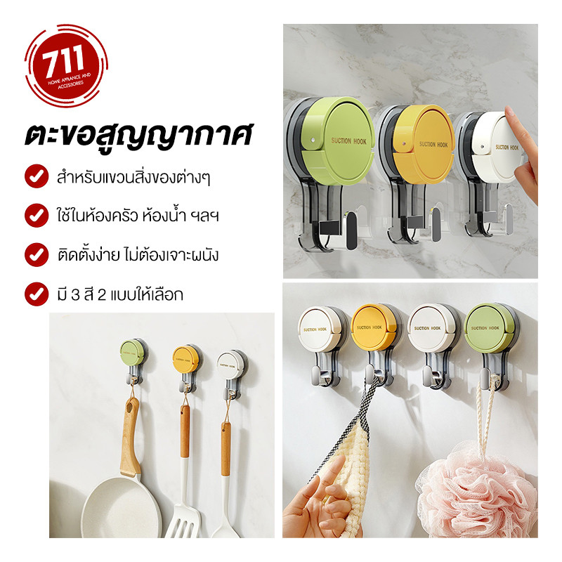 ตะขอสูญญากาศ ตัวแขวน ติดห้องครัวต่างๆตะขอแขวนแบบดูด ติดตั้งง่าย ติดผนังแบบไร้กาว ไม่ทิ้งคราบกาว กันน้ำ แข็งแรง ถอดออกได้