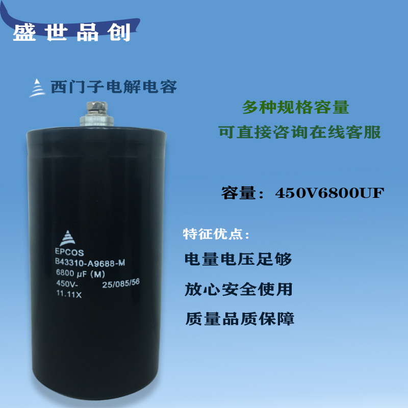 ยี่ห้อใหม่ EPCOS 450V4700UF2200UF3300UF400V6800UF8200 ตัวเก็บประจุไฟฟ้า