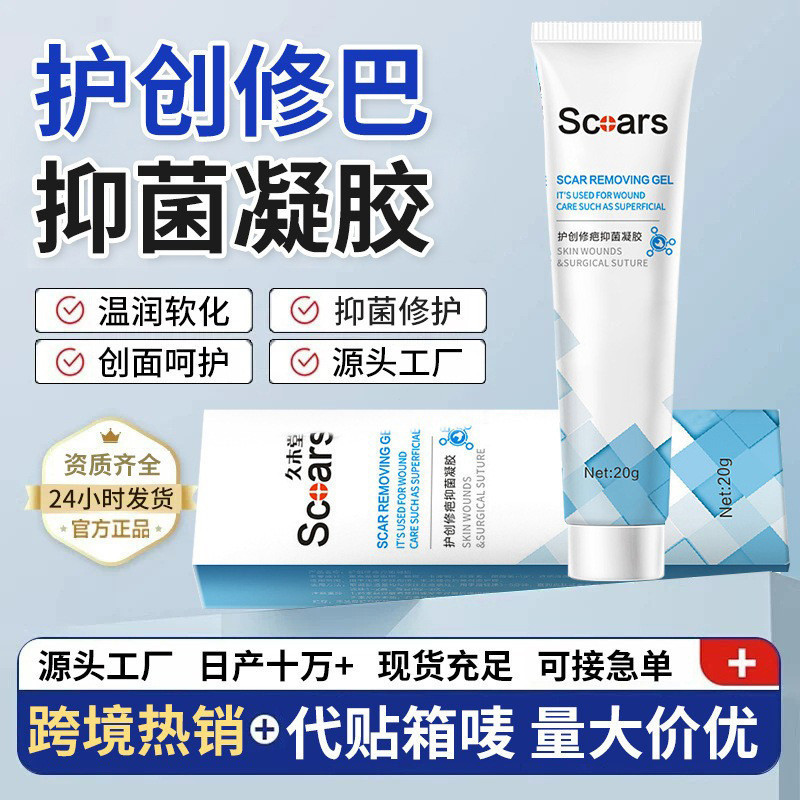Recommended by the Seller#In Stock Jiumutang Scar Repair Gel Acne Scar Lightening Post-Sun Scar Crea