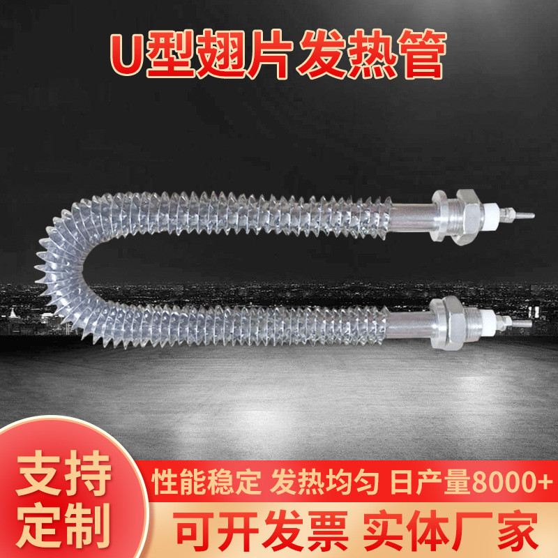 การผลิต U-Shaped Fin Heating Tube Foshan U-Shaped Fin Fin Heating Tube 11 * 229 251001