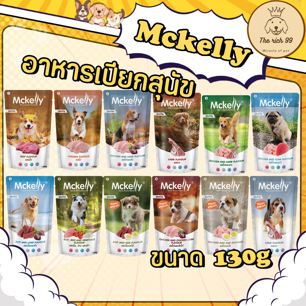 (ซอง) McKelly อาหารเปียกสุนัขแม็คเคลลี่ 130g ลูกสุนัขและสุนัขโต