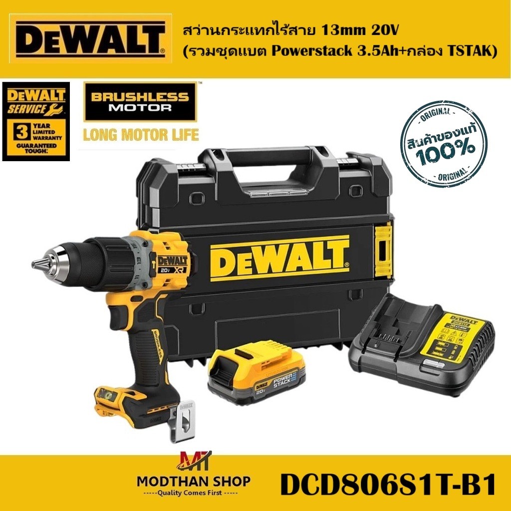 Dewalt DCD806 สว่านกระแทกไร้สาย 13mm 20V รุ่น DCD806S1T-B1 (รวมชุดแบต Powerstack 3.5Ah+กล่อง TSTAK)
