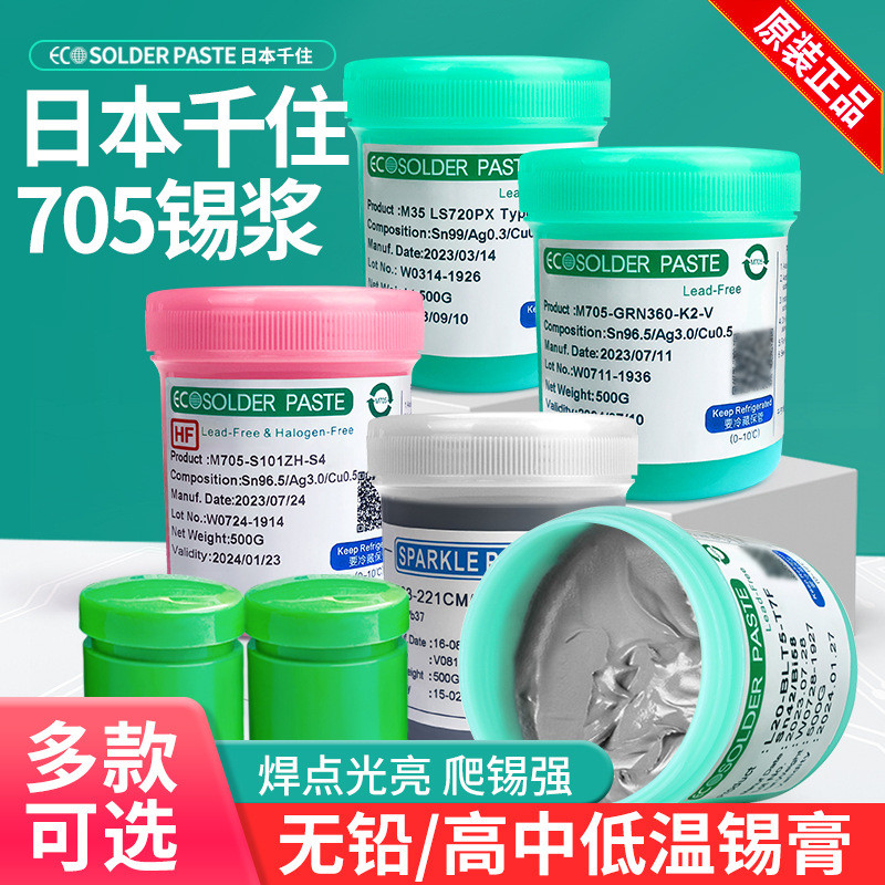 Original Qizhu m705 Solder Paste อุณหภูมิปานกลางอุณหภูมิต่ํา Solder Paste m705GRN360-K2-V SMT Patch