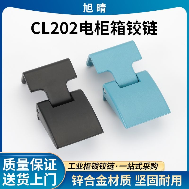 CL202-2บานพับประตูตู้ไฟ CL233 ตู้กระจายบานพับ ซ.ล044 อุตสาหกรรมปกปิดสวิทช์บานพับตู้