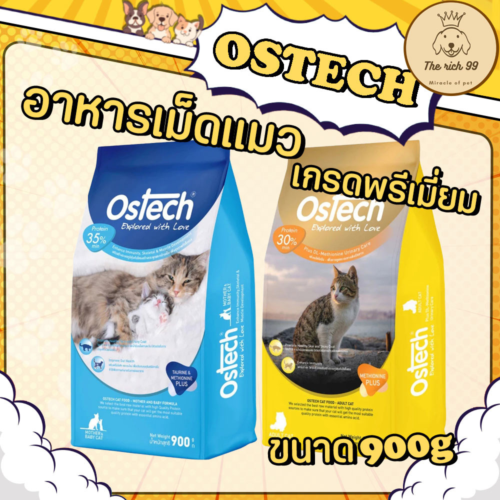 (ถุง) Ostech Premium อาหารเม็ดแมว ออสเทคพรีเมี่ยม  ขนาด 900g