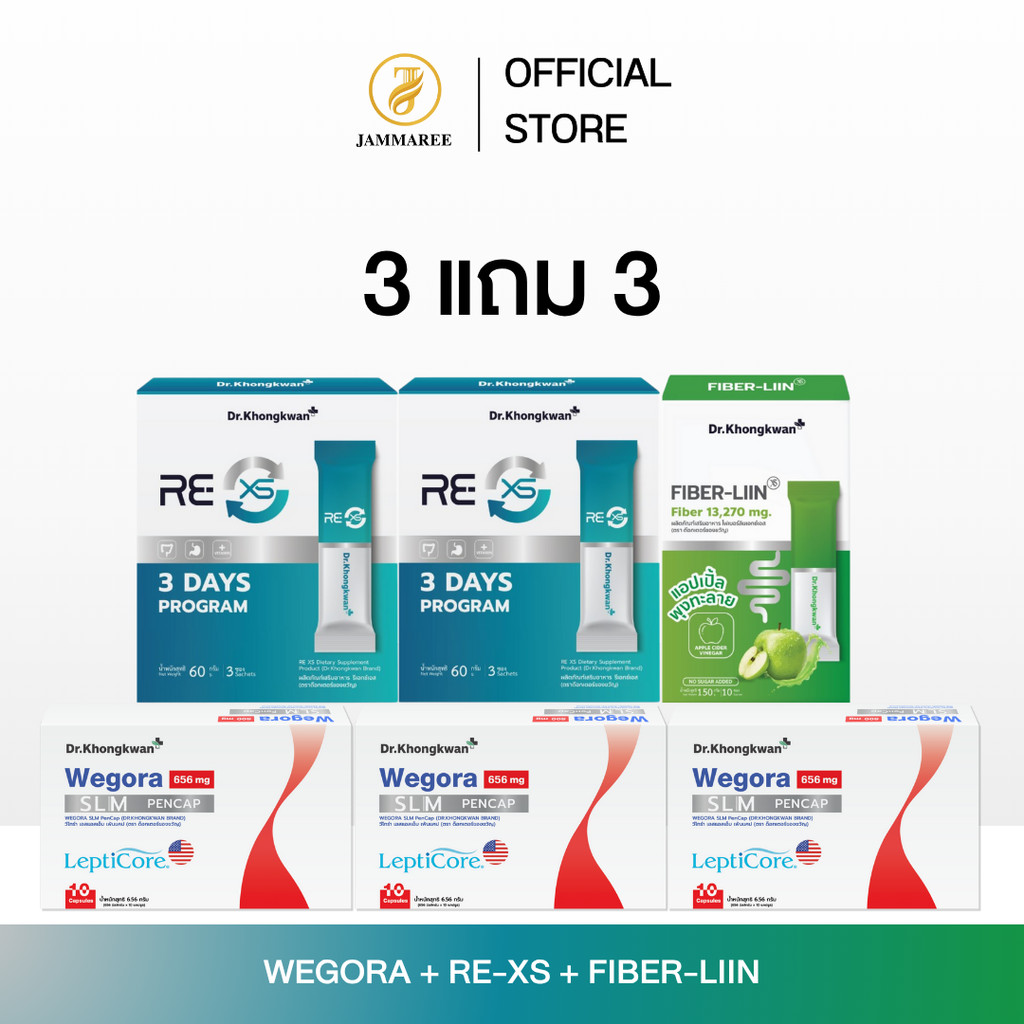 (เซ็ต 3 แถม 3) RE-XS + Wegora + Fiber Liin  รีเอ็กซ์เอส + วีโกรา เพนแคป + ไฟเบอร์ลิน Dr.KhongKwan Bran