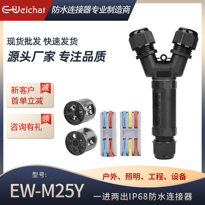 8. ผู้ผลิต Tee Power Connector ขั้วต่อแสงกลางแจ้ง M25 อะแดปเตอร์ Y-Type ขั้วต่อกันน้ําแสงกลางแจ้ง 0T