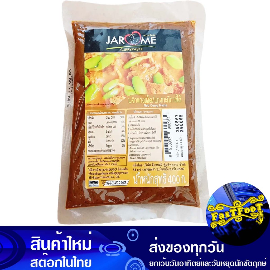 พริกแกงเผ็ด แกงกะทิใต้ 400 กรัม จะโหรม Jarome Red Curry Paste Southern Coconut Milk Curry