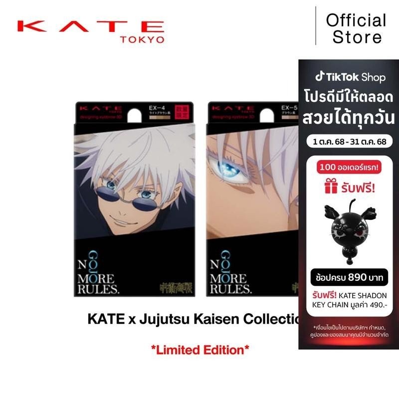 KATE ที่เขียนคิ้วแบบฝุ่น DESIGNING EYEBROW 3D [KATE x Jujutsu Kaisen Limited Edition]