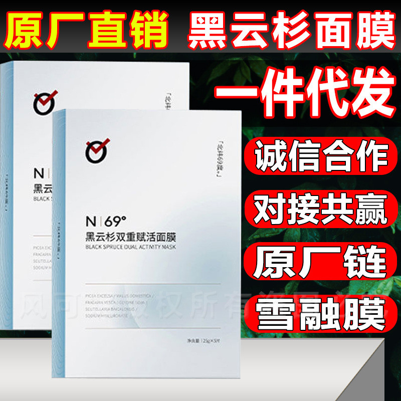 สต็อกพร้อม#AIBI同款黑云杉面膜熬夜党补水保湿滋养肌肤提亮肤色深层补水hw