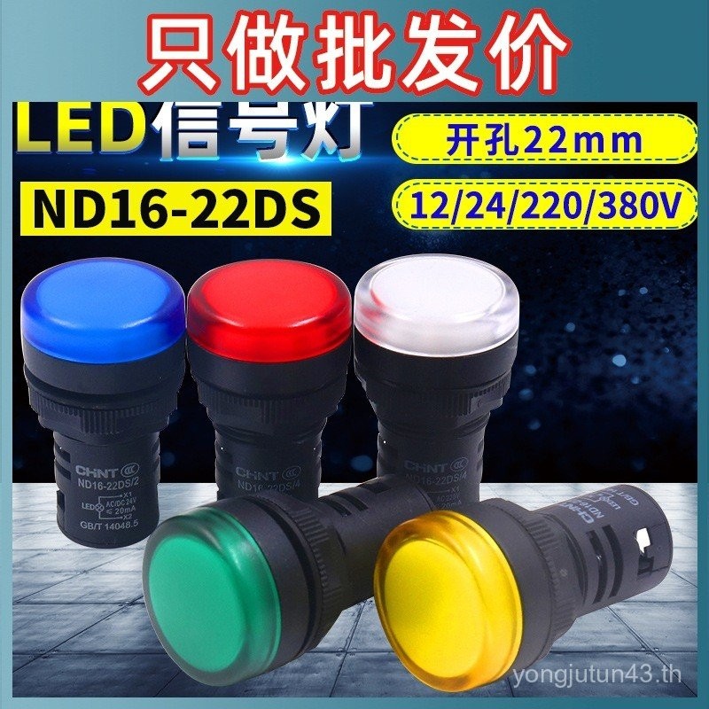 Zhengtai สัญญาณไฟ led AD ตัวบ่งชี้ ND16-22DS/4 2 12v DC 24v 220v AC 380v VRC9