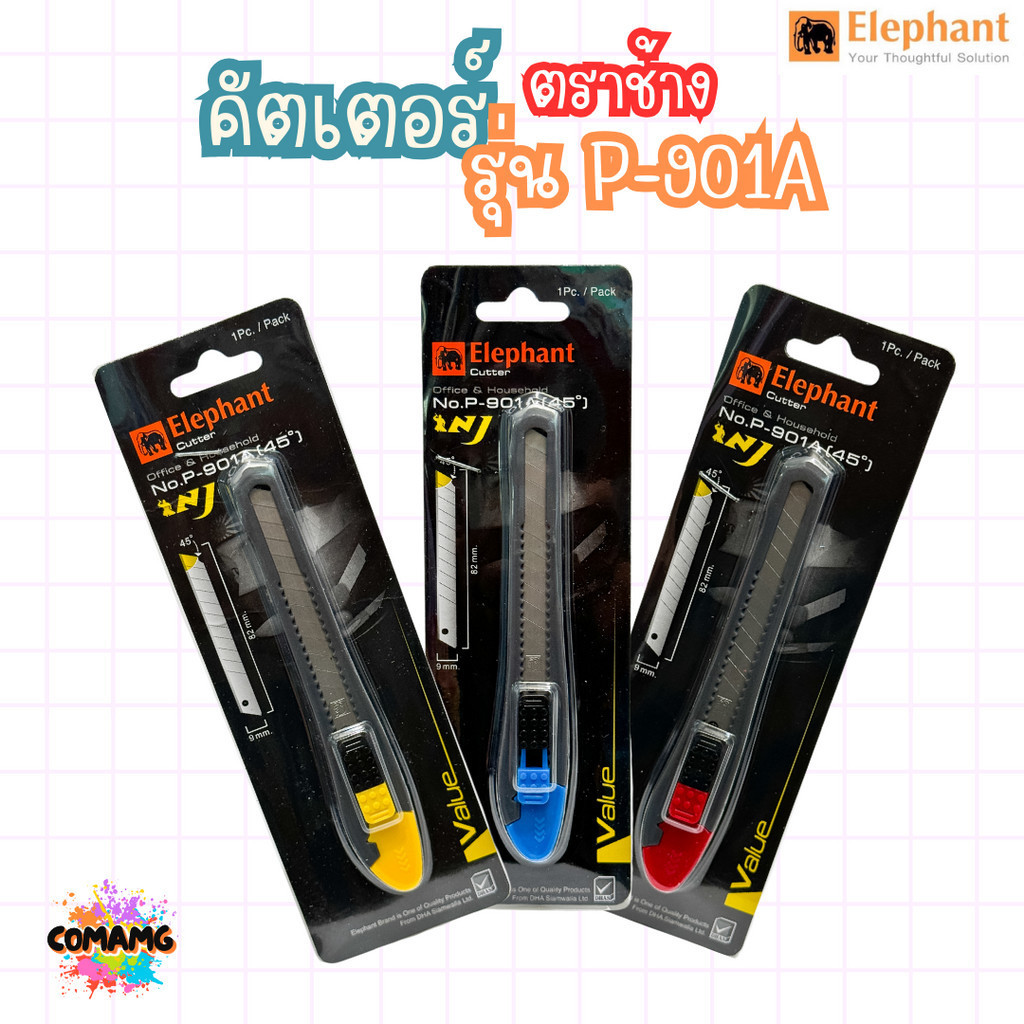 Elephantคัตเตอร์ มีดคัตเตอร์ตราช้าง Value รุ่น P-901A ขนาด9 มม. 45° ใบมีด SK5 คละสี พร้อมส่ง