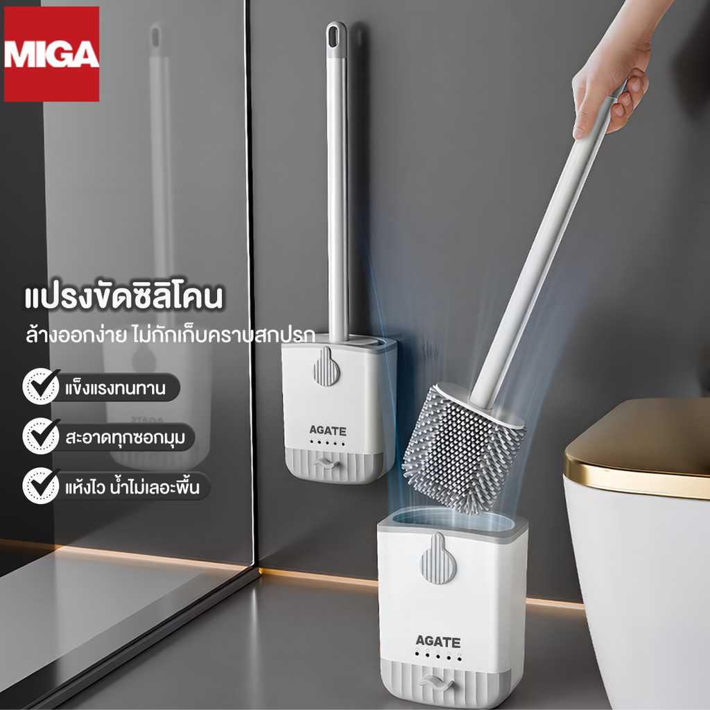 【Agate ของแท้】แปรงขัดส้วม แปรงขัดชักโครก  ติดผนัง ที่ขัดห้องน้ำ ฐานเก็บระบายน้ำ แปรงล้างห้องน้ำ พร้อ