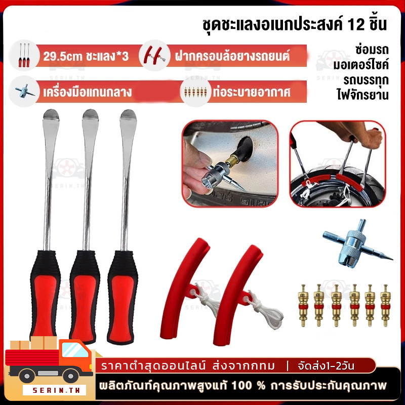 COD ที่งัดยางมอเตอร์ไซค์ 30 ชิ้น ชุดเครื่องมือซ่อมยางรถจักรยานยนต์ พร้อมเหล็ก