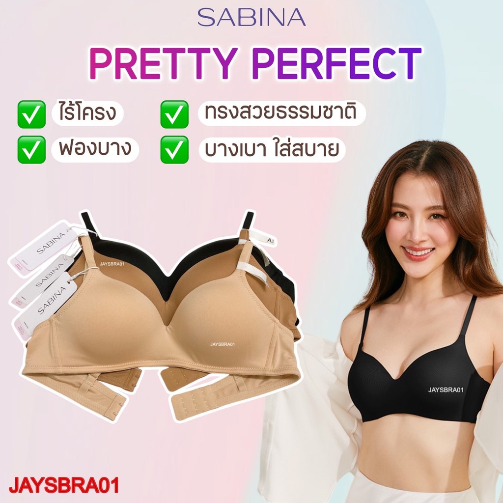 แท้100% SABINA เสื้อชั้นใน (ไร้โครง+ฟองบาง) รุ่น Pretty Perfect รหัส NBU 23012