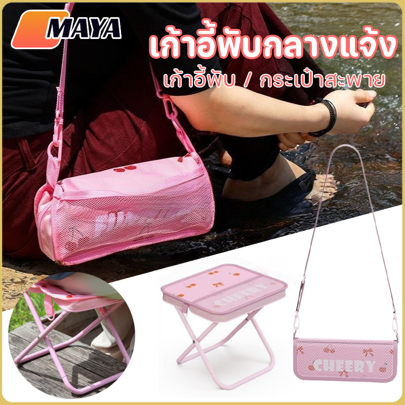  อัพเกรดใหม่ เก้าอี้พับกลางแจ้ง เก้าอี้ปิคนิค เก้าอี้พับ / กระเป๋าสะพาย เก็บใส่ถุง เดินป่า ตกปลา