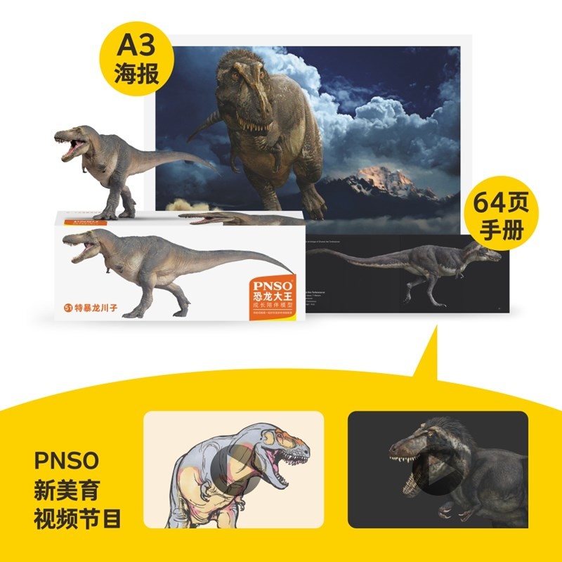 P PNSO Tyrannosaurus Kawako Dinosaur King Growth Companion รุ่น 51