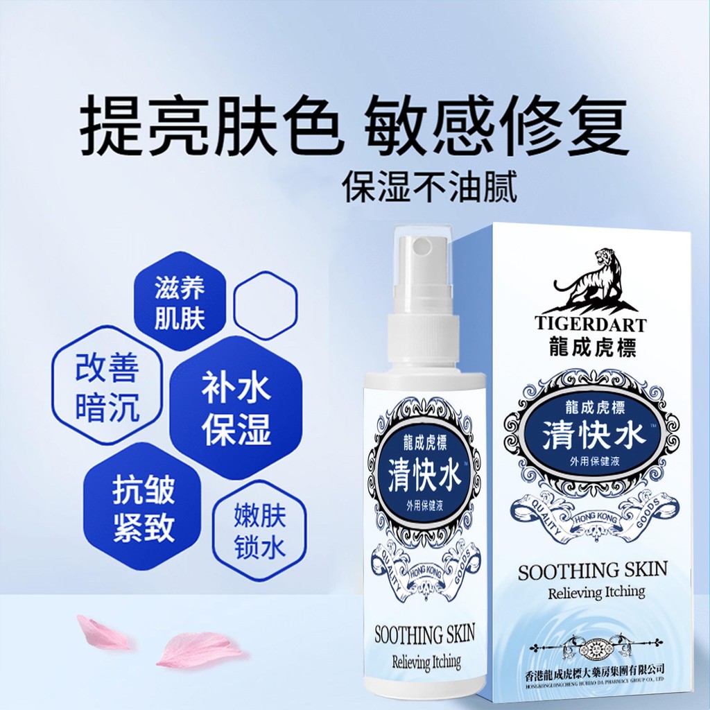 Dragon City Tiger Label น้ําใสโลชั่นบํารุงผิวภายนอกผิวตามฤดูกาล Sensitive Dry Moisturizing Mist แหล่