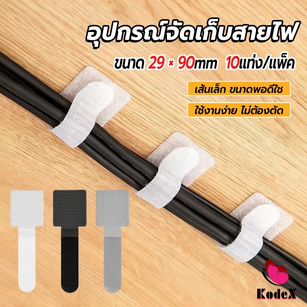 KDX เทปตีนตุ๊กแก 10 ชิ้น/แพ็ค ที่เก็บสายไฟ หัวเข็มขัดรัดสายเคเบิ้ล Magic Tape