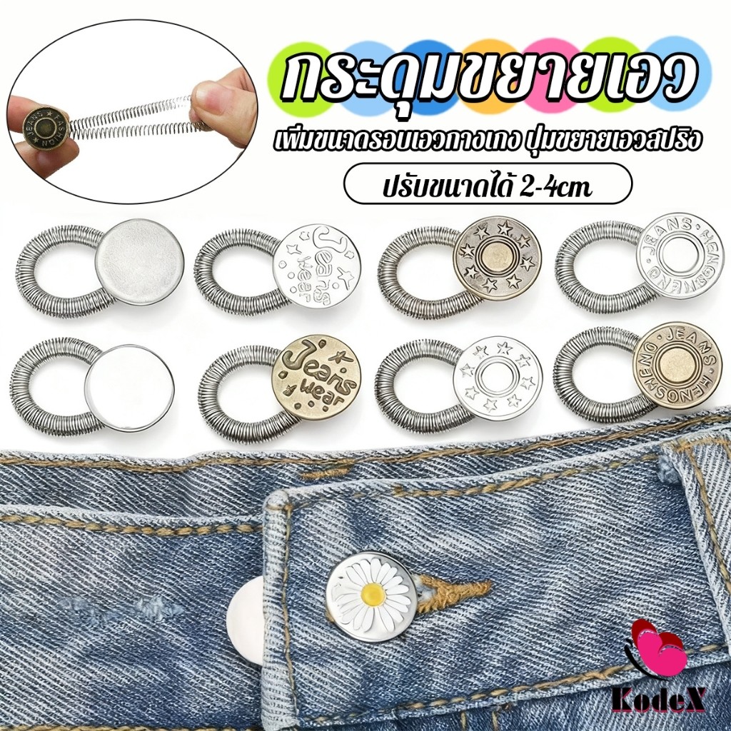 KDX 3 ชิ้น/แพ็ค ปุ่มขยายเอว ปุ่มขยายเอวกางเกง ปุ่มขยายเอวสปริง กางเกง DIY  jeans buttons