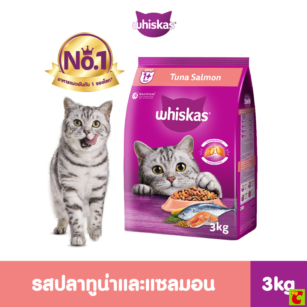 วิสกัส อาหารแมวชนิดเม็ด สำหรับแมวโต รสทูน่าและแซลมอน 3 กก.