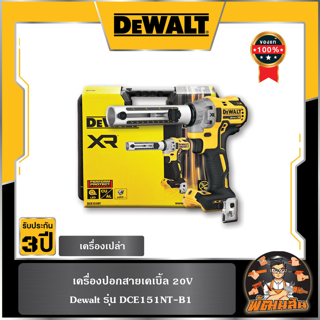 💛Dewalt💛เครื่องปอกสายเคเบิ้ล 20V Dewalt รุ่น DCE151NT-ฺB1 (ตัวเปล่า)