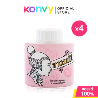 [แพ็ค 4ชิ้น] Kaowmanee Herbal Powder Original [20g x 4pcs] แป้งสมุนไพรสูตรต้นตำรับ ขาวมณี