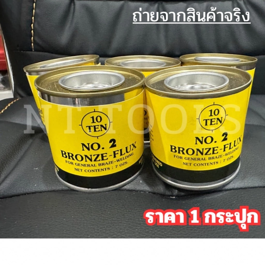 💫ร้านไทย💫 TEN ผงประสานทองเหลือง ผงผสานทองเหลือง ผงผสาน No. 2 ฟลักซ์ทองเหลือง น้ำยาเชื่อม thumbnail 6