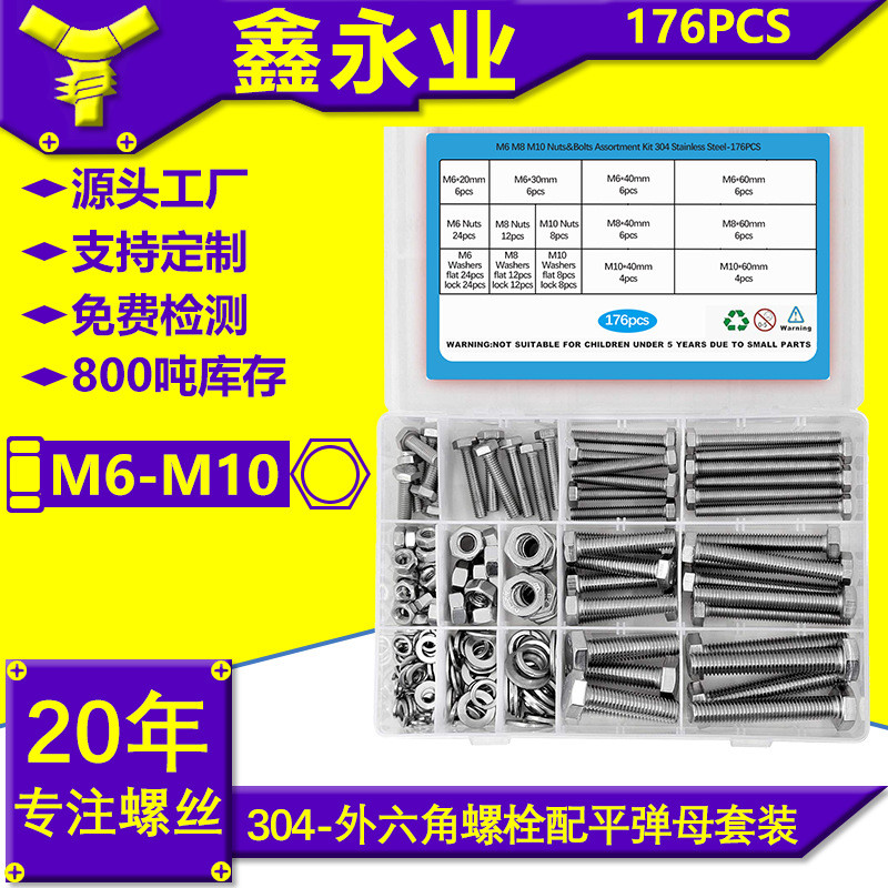 176pcs不锈钢304DIN933外六角螺栓配平垫弹垫螺母套装M6~M10