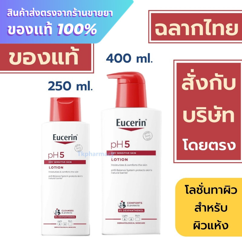 Eucerin pH5 Lotion / Eucerin Lotion