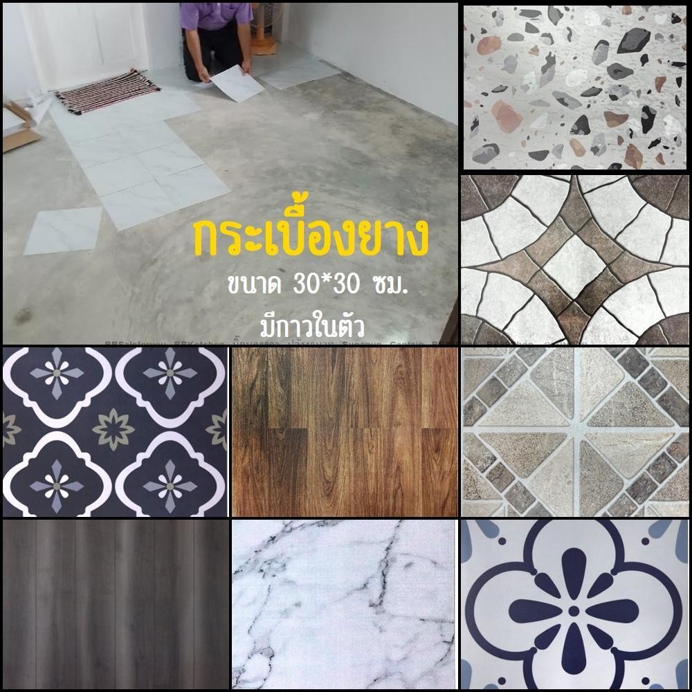 กระเบื้องยาง ขนาด30×30cm กันน้ำกันลื่น กระเบื้องลายหินอ่อน กระเบื้อยางลายไม้ หลายลาย(12แผ่น)