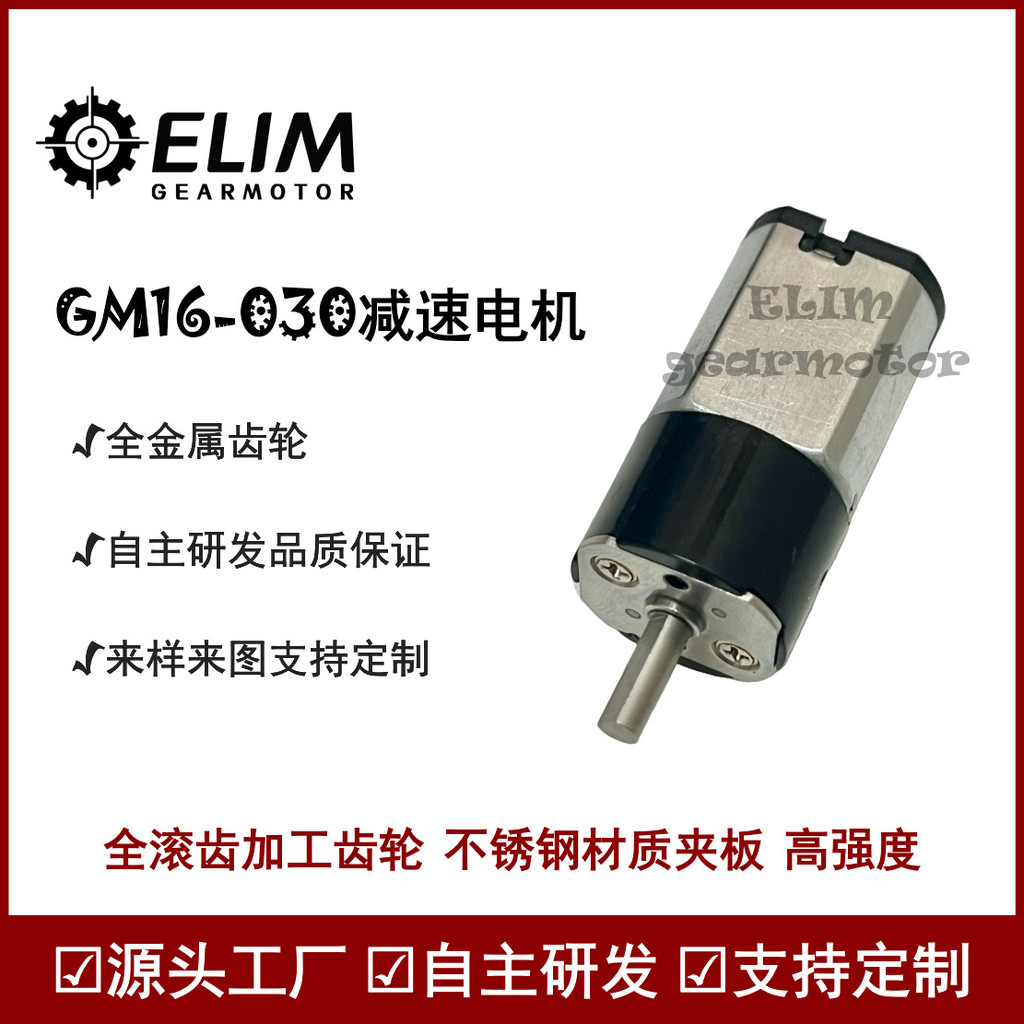 GM16-030 Micro DC Gear Motor สแตนเลสรุ่นความเข้มสูงรองรับการปรับแต่ง Parameter