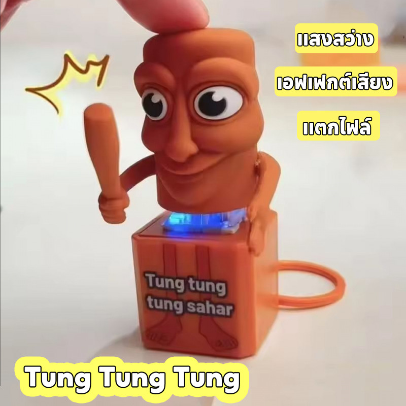 Tung Tung Tung พวงกุญแจ Sahur Trralo Tralala 3D การพิมพ์รูปตุ๊กตาเกมของเล่นที่มีเสียง
